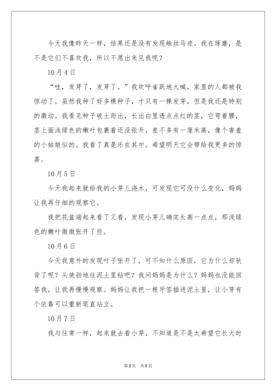 种子发芽实验日记_第2页