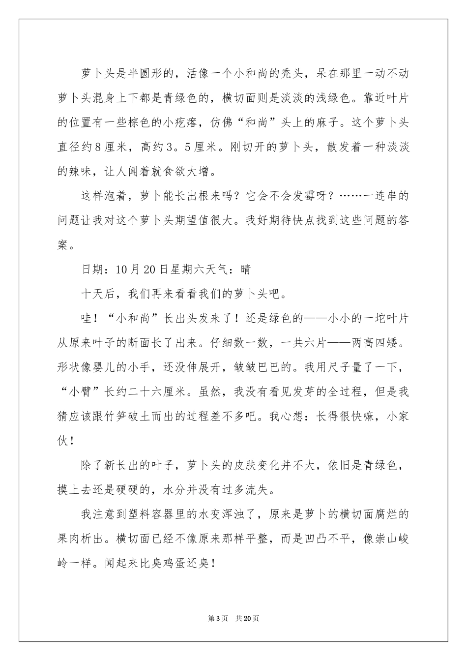 种大蒜日记(13篇)_第3页