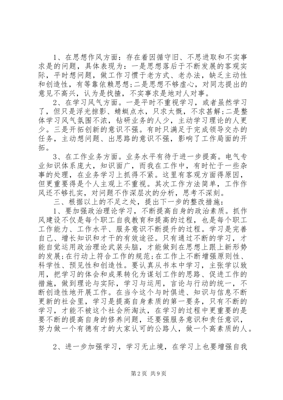 整顿工作作风，树立良好形象活动心得体会（多篇）_第2页