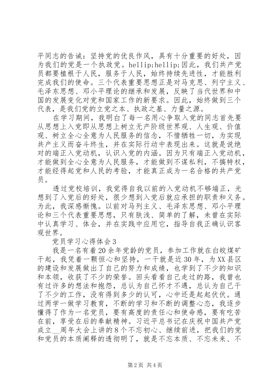 XX年第一季度党员学习心得感悟_第2页
