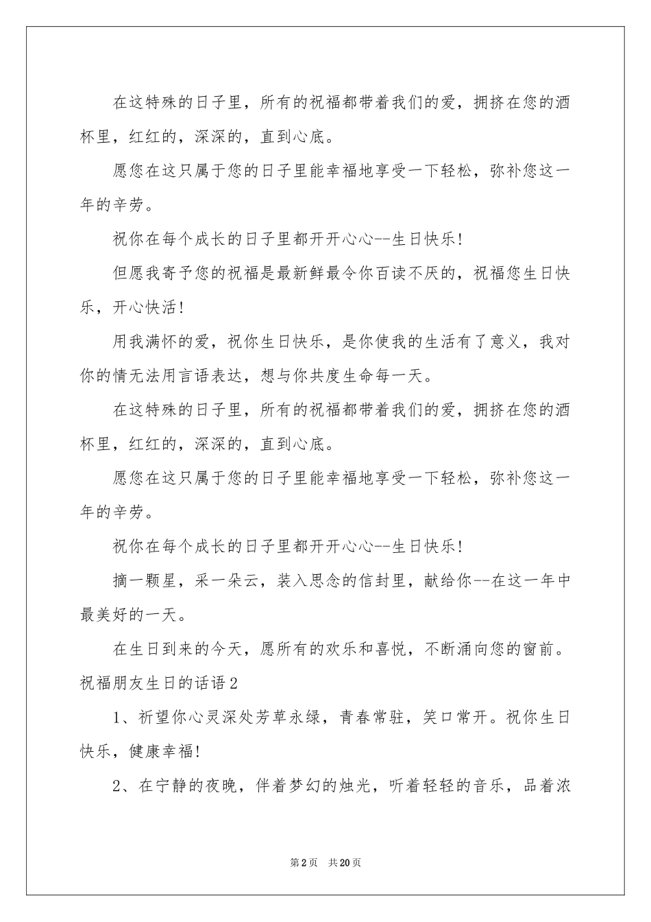 祝福朋友生日的话语_第2页
