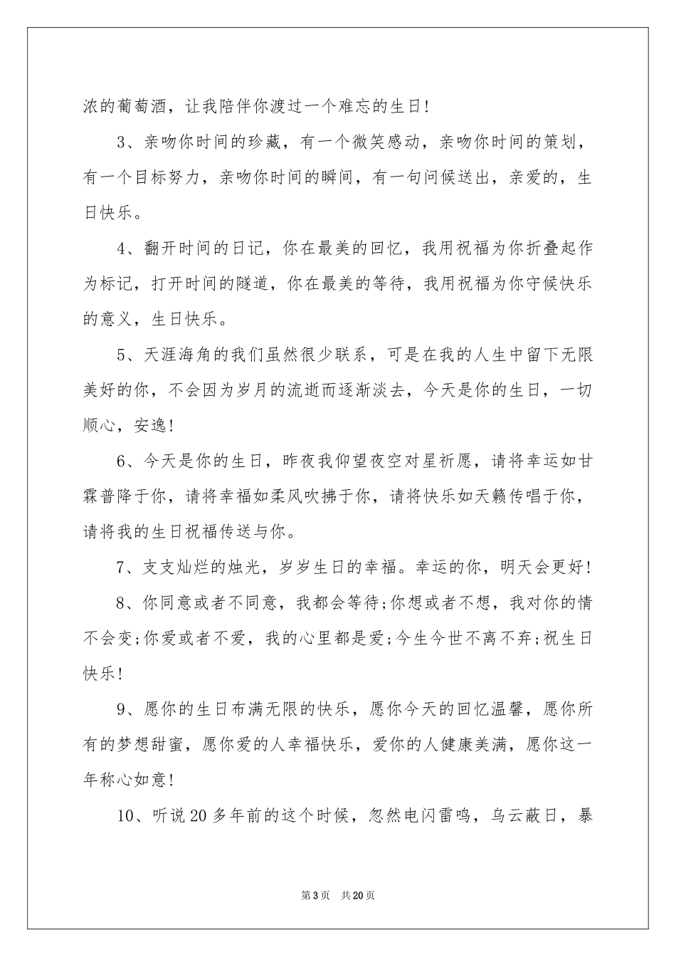 祝福朋友生日的话语_第3页