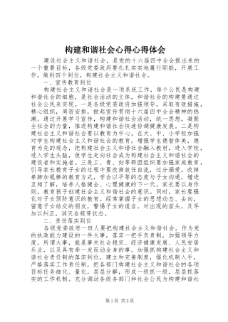 构建和谐社会心得心得体会
