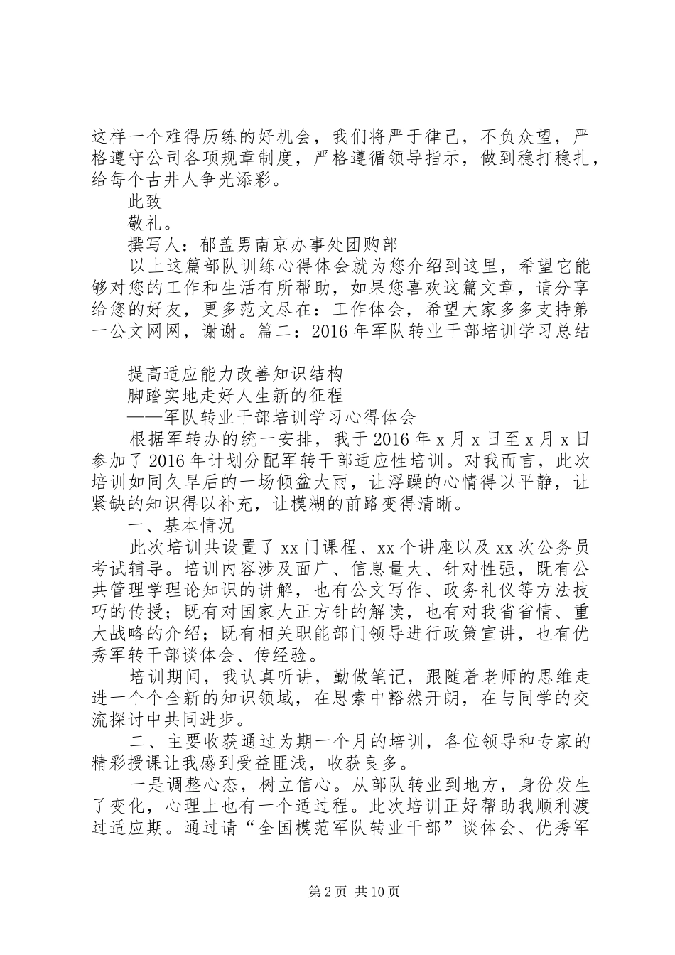 XX年部队集训心得体会_第2页