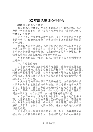 XX年部队集训心得体会