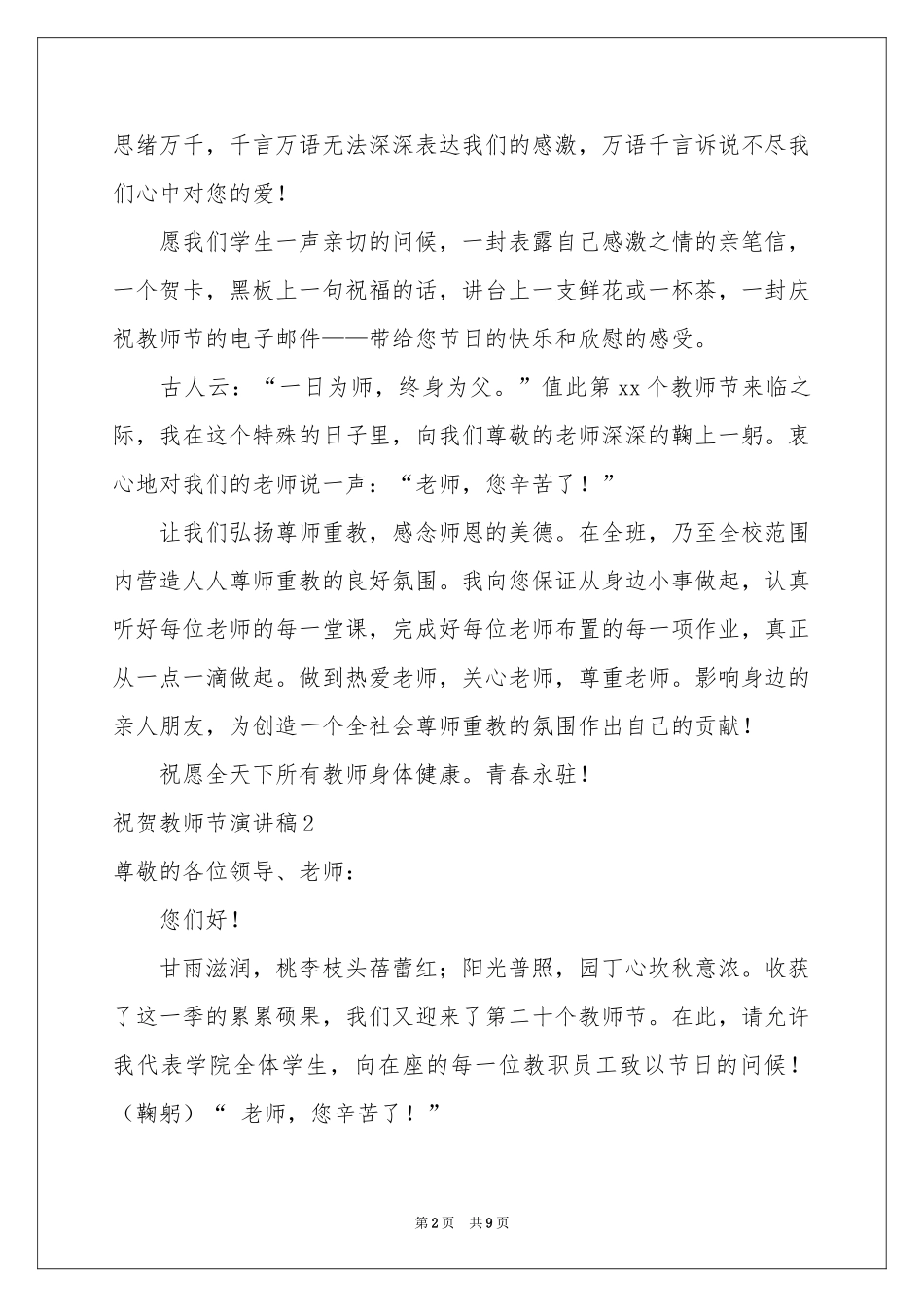 祝贺教师节演讲稿_第2页