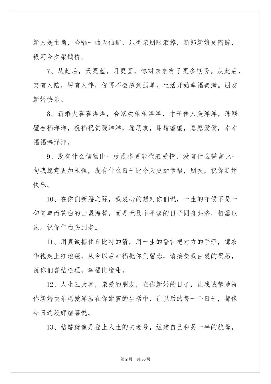 祝福婚礼寄语_第2页