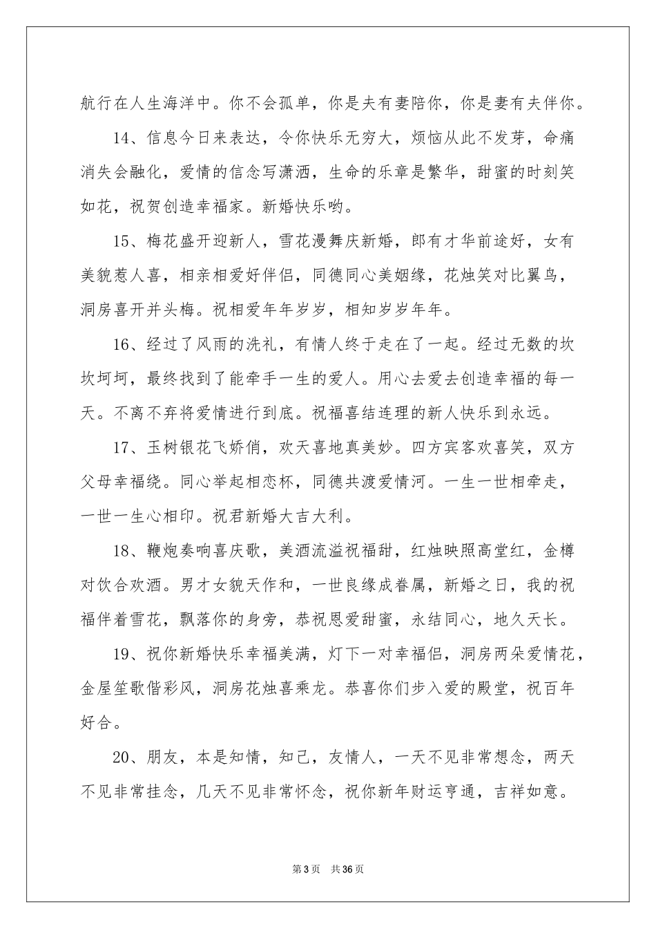 祝福婚礼寄语_第3页