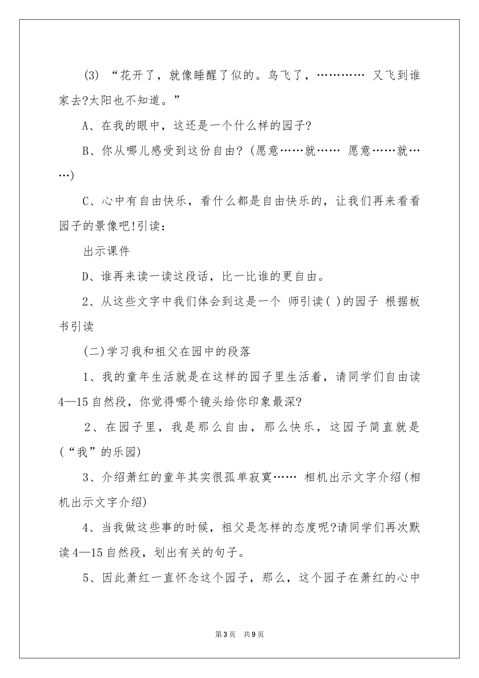 祖父的园子教学设计_第3页