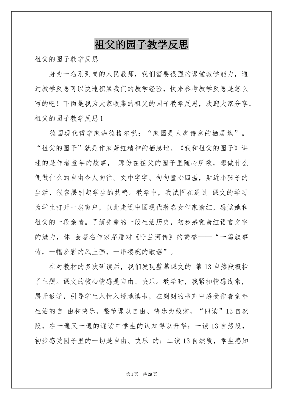 祖父的园子教学反思_第1页