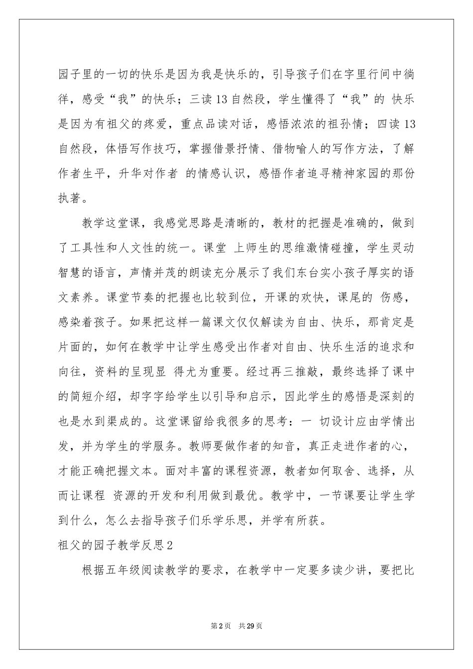 祖父的园子教学反思_第2页