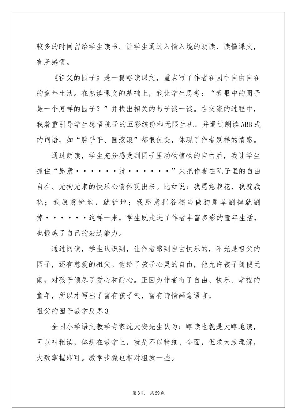 祖父的园子教学反思_第3页
