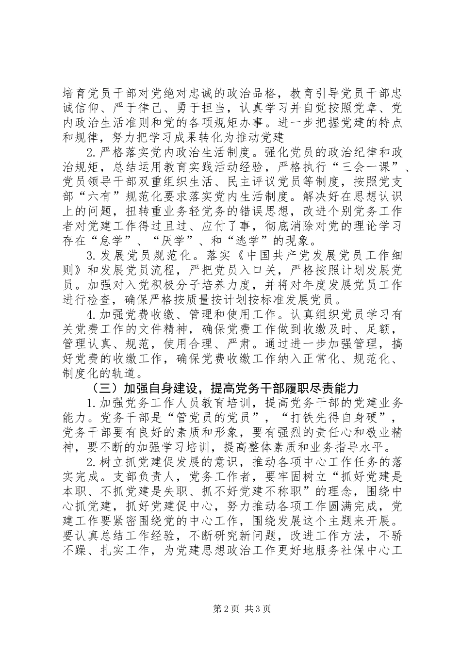 XX年基层党建年初工作计划_第2页