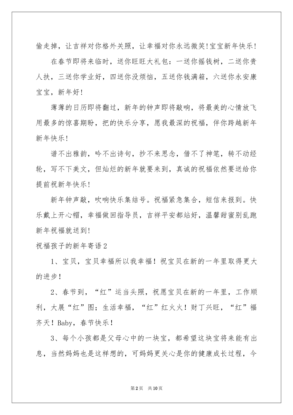 祝福孩子的新年寄语_第2页