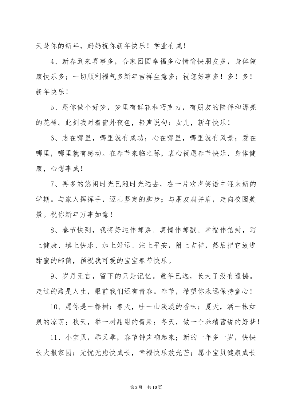 祝福孩子的新年寄语_第3页