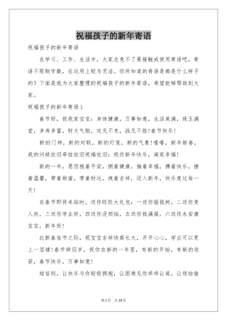 祝福孩子的新年寄语