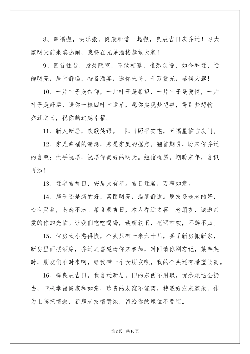 祝朋友乔迁的贺词（精选75句）_第2页