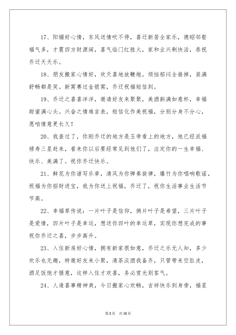 祝朋友乔迁的贺词（精选75句）_第3页