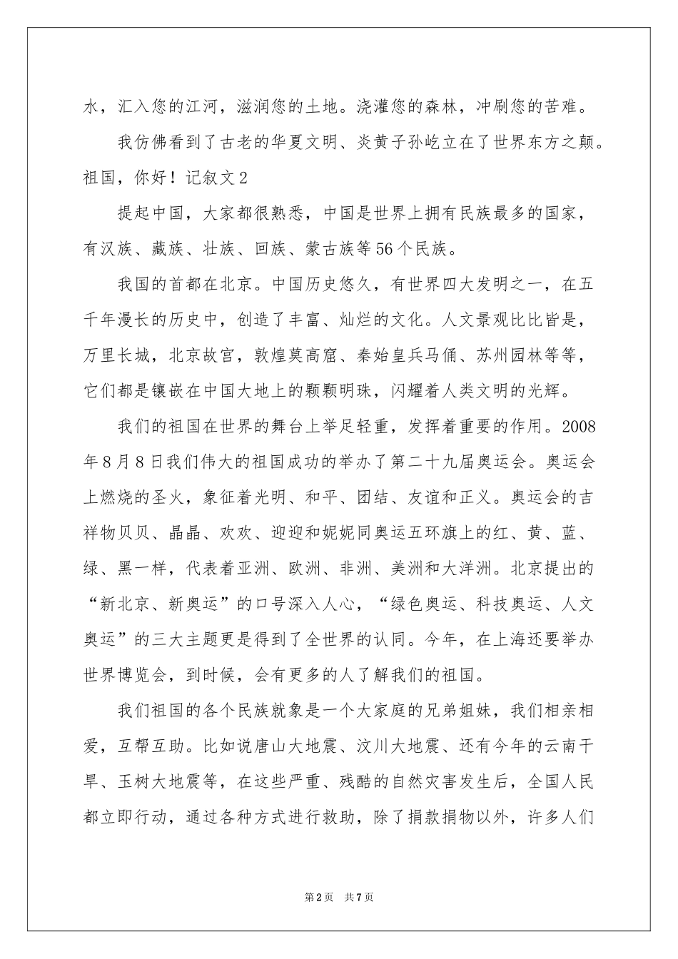 祖国，你好！记叙文_第2页