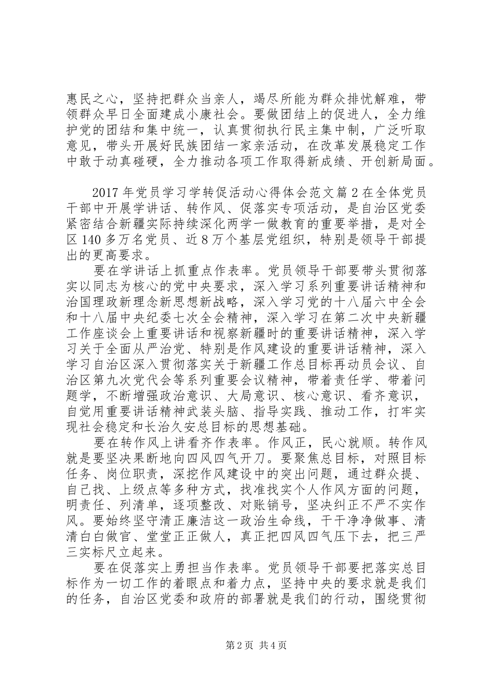 XX年党员学习学转促活动心得体会范文_第2页