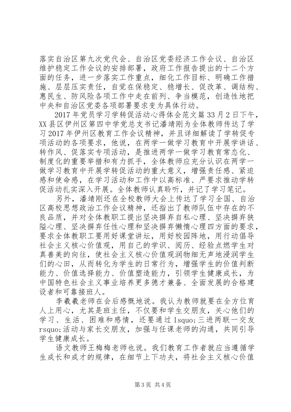 XX年党员学习学转促活动心得体会范文_第3页