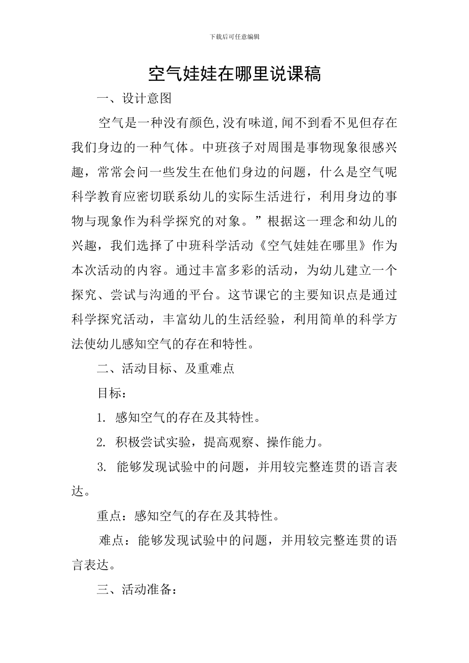 空气娃娃在哪里说课稿_第1页
