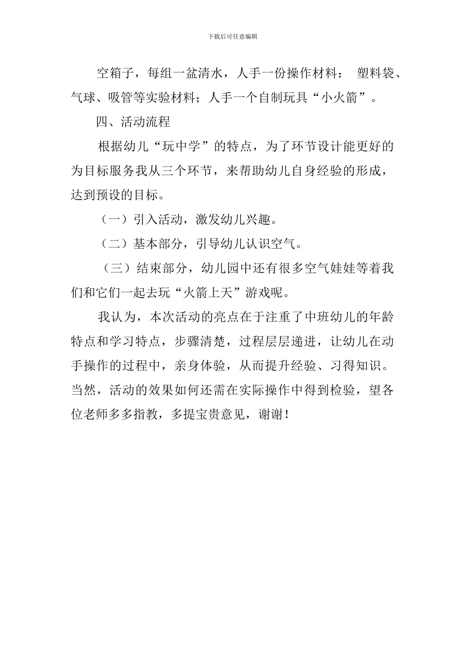 空气娃娃在哪里说课稿_第2页