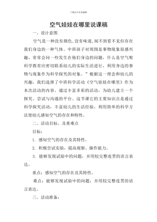 空气娃娃在哪里说课稿
