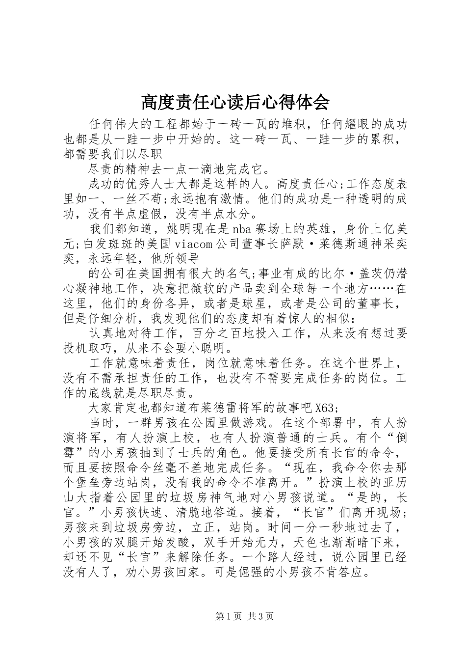 高度责任心读后心得体会_第1页