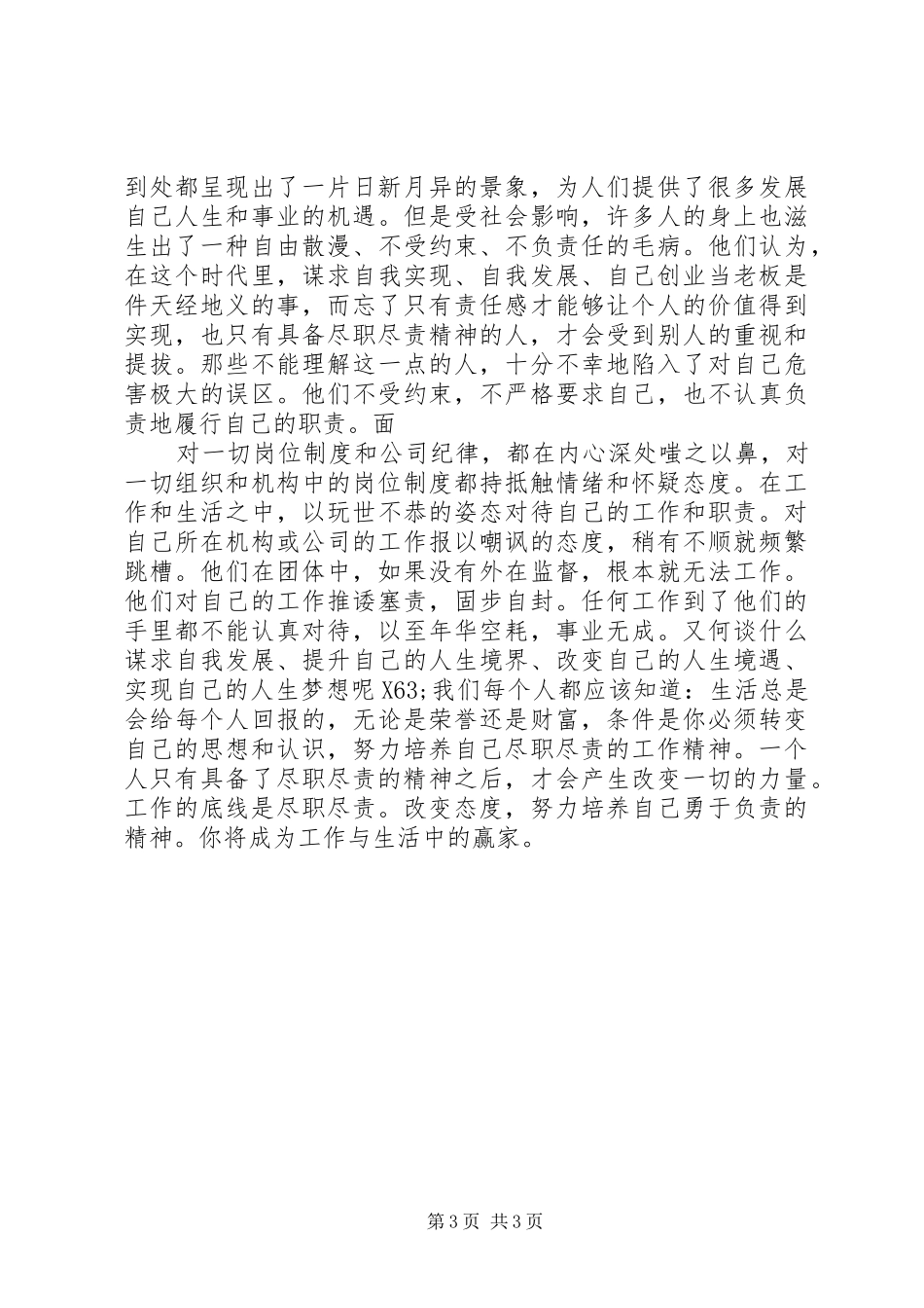 高度责任心读后心得体会_第3页