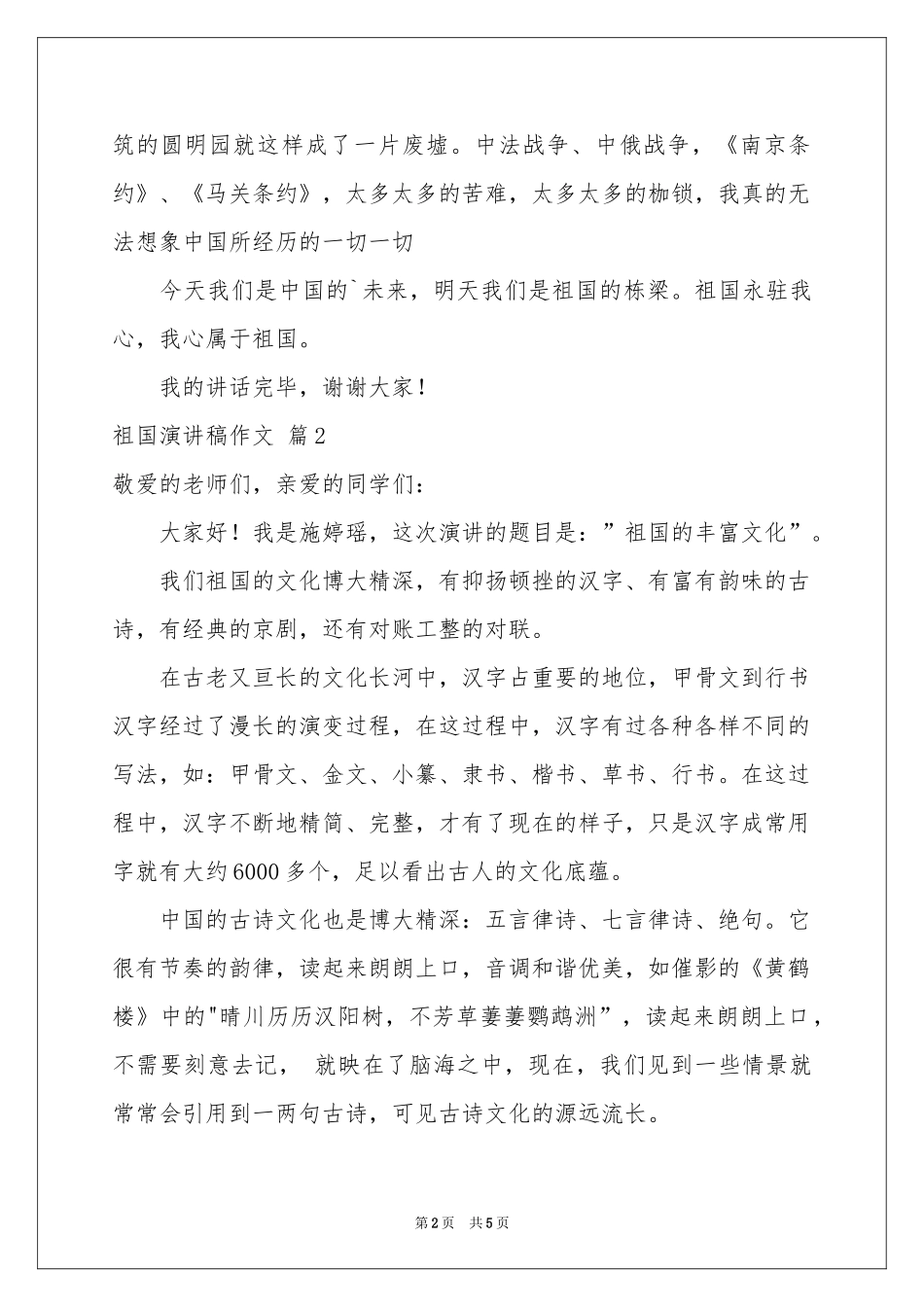 祖国演讲稿作文4篇_第2页