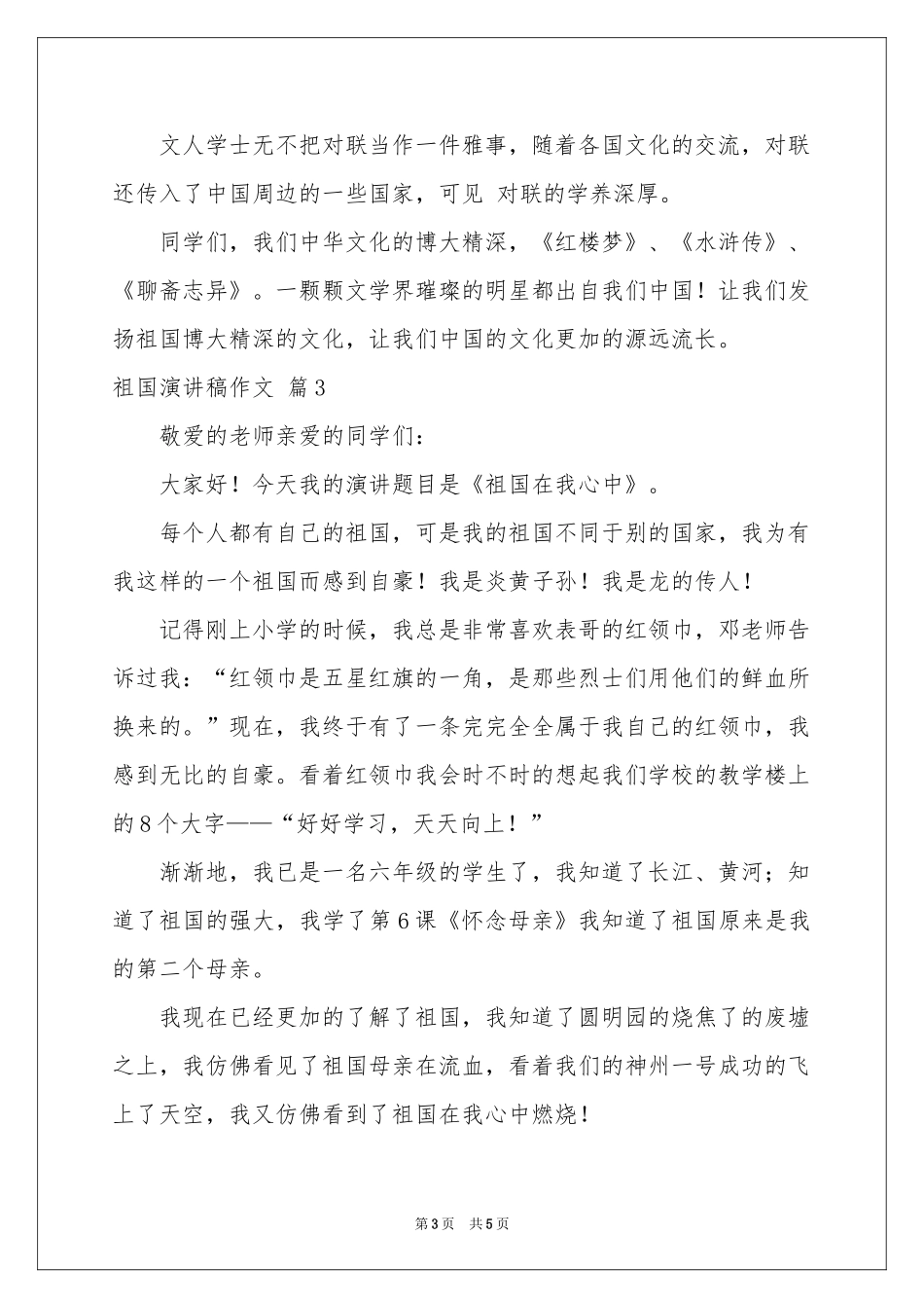 祖国演讲稿作文4篇_第3页