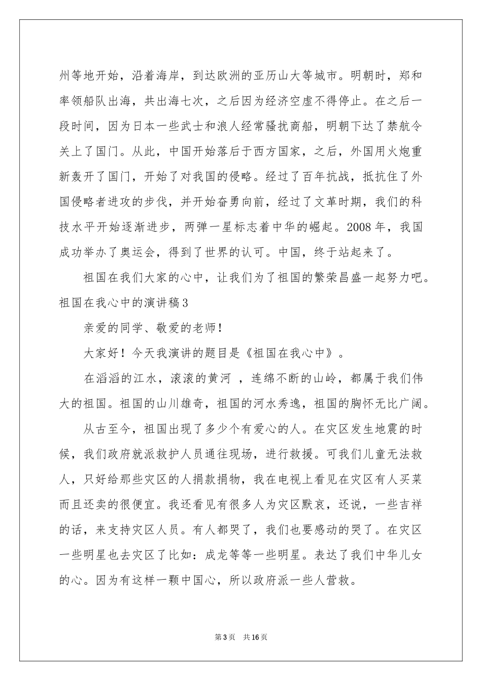 祖国在我心中的演讲稿_第3页