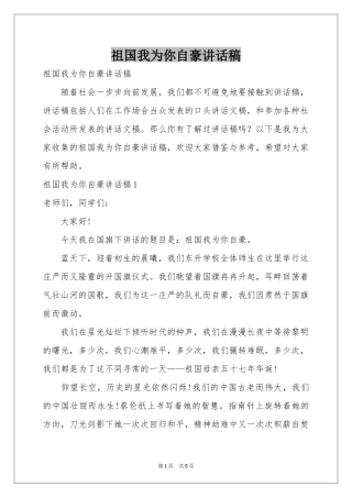 祖国我为你自豪讲话稿