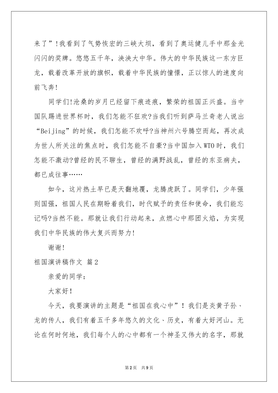 祖国演讲稿作文合集6篇_第2页