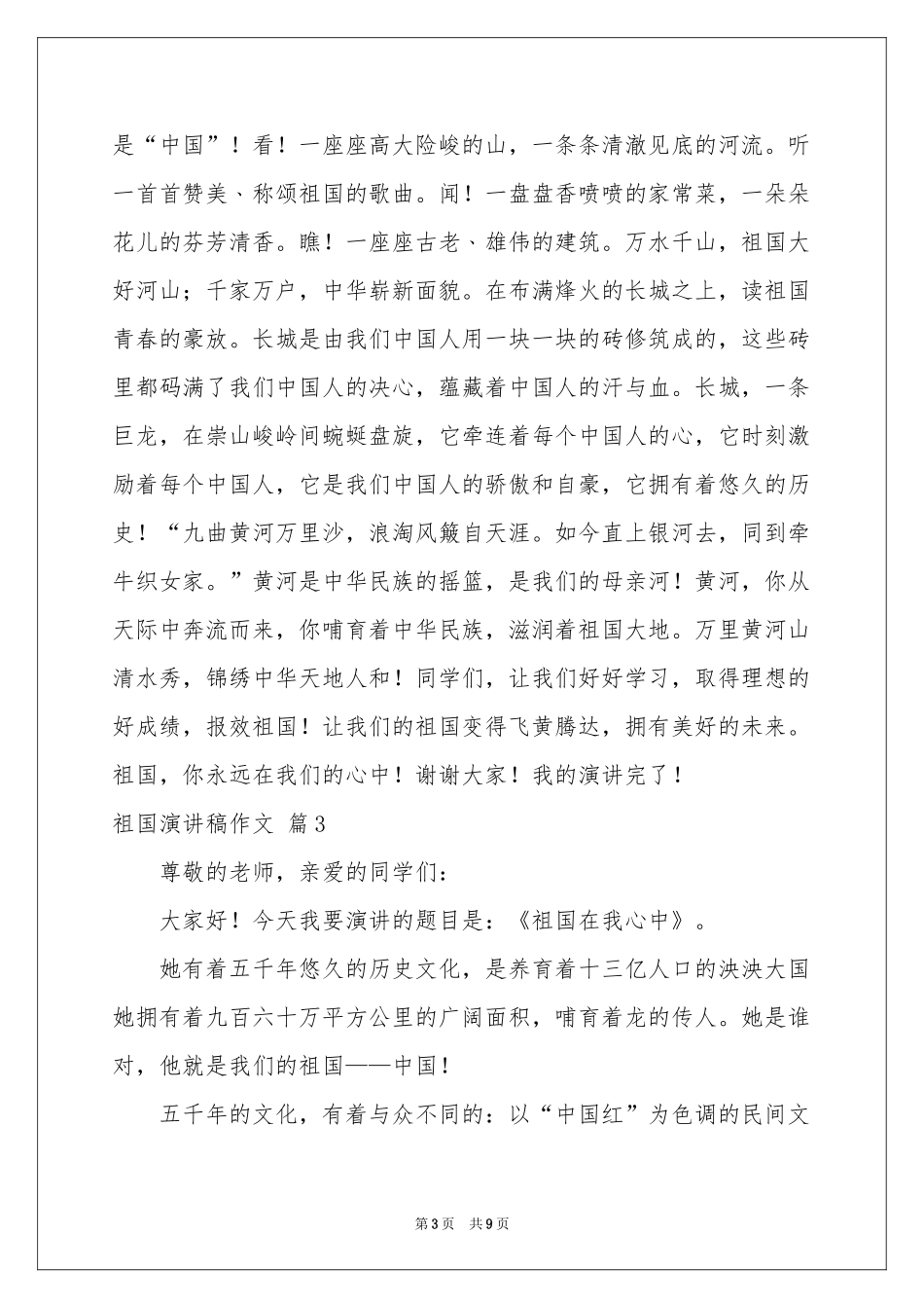 祖国演讲稿作文合集6篇_第3页