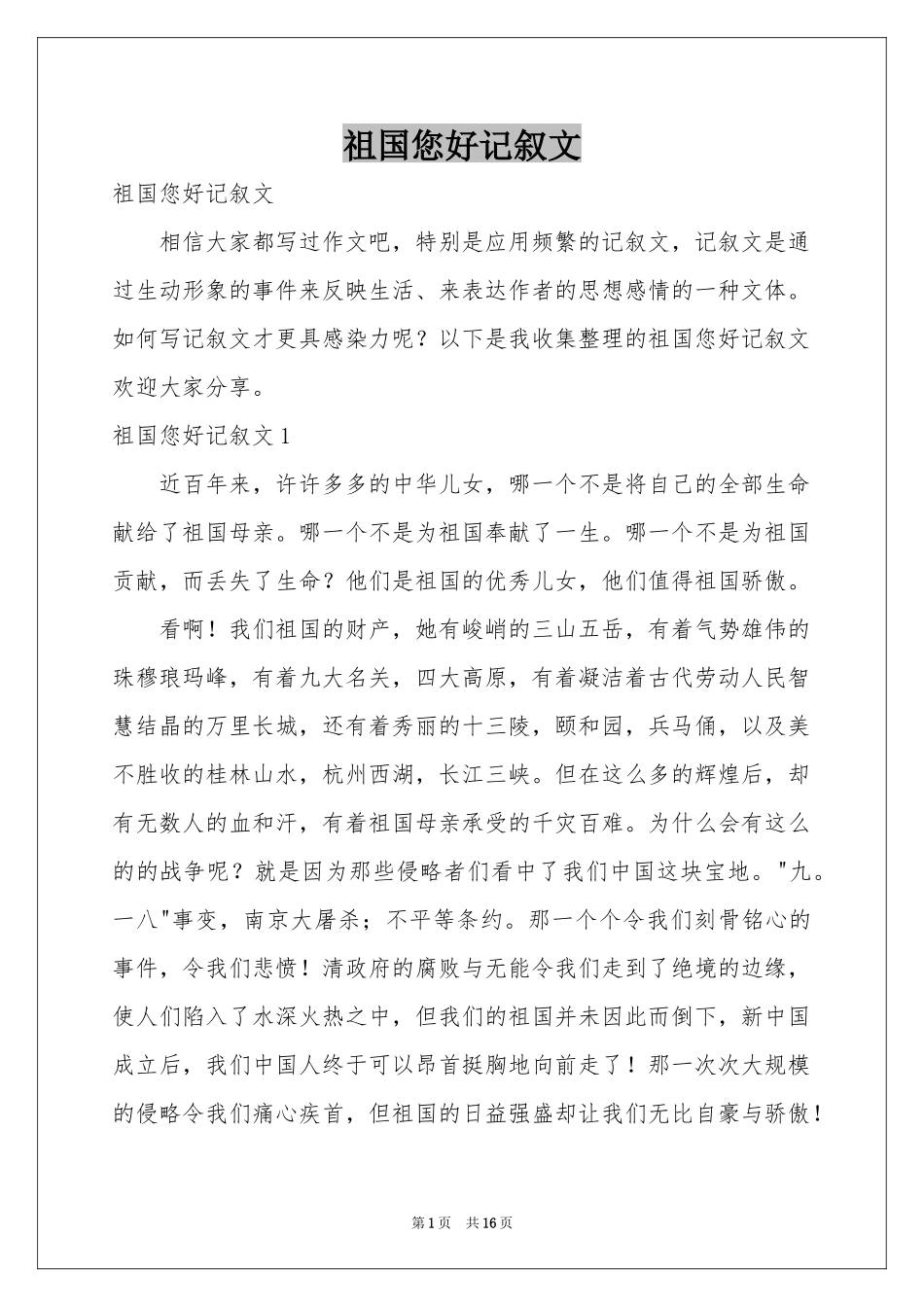 祖国您好记叙文_第1页