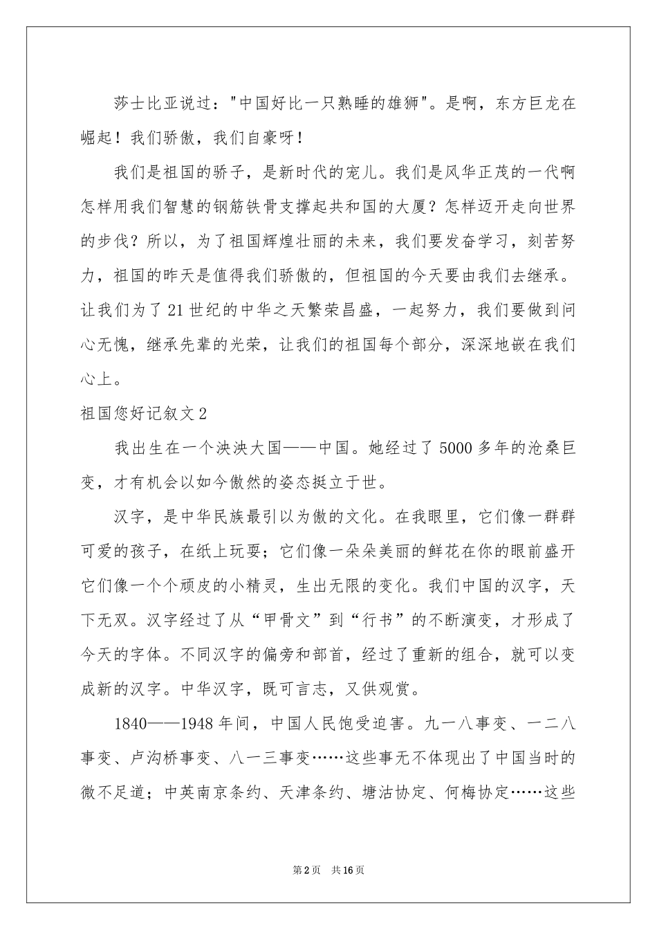祖国您好记叙文_第2页