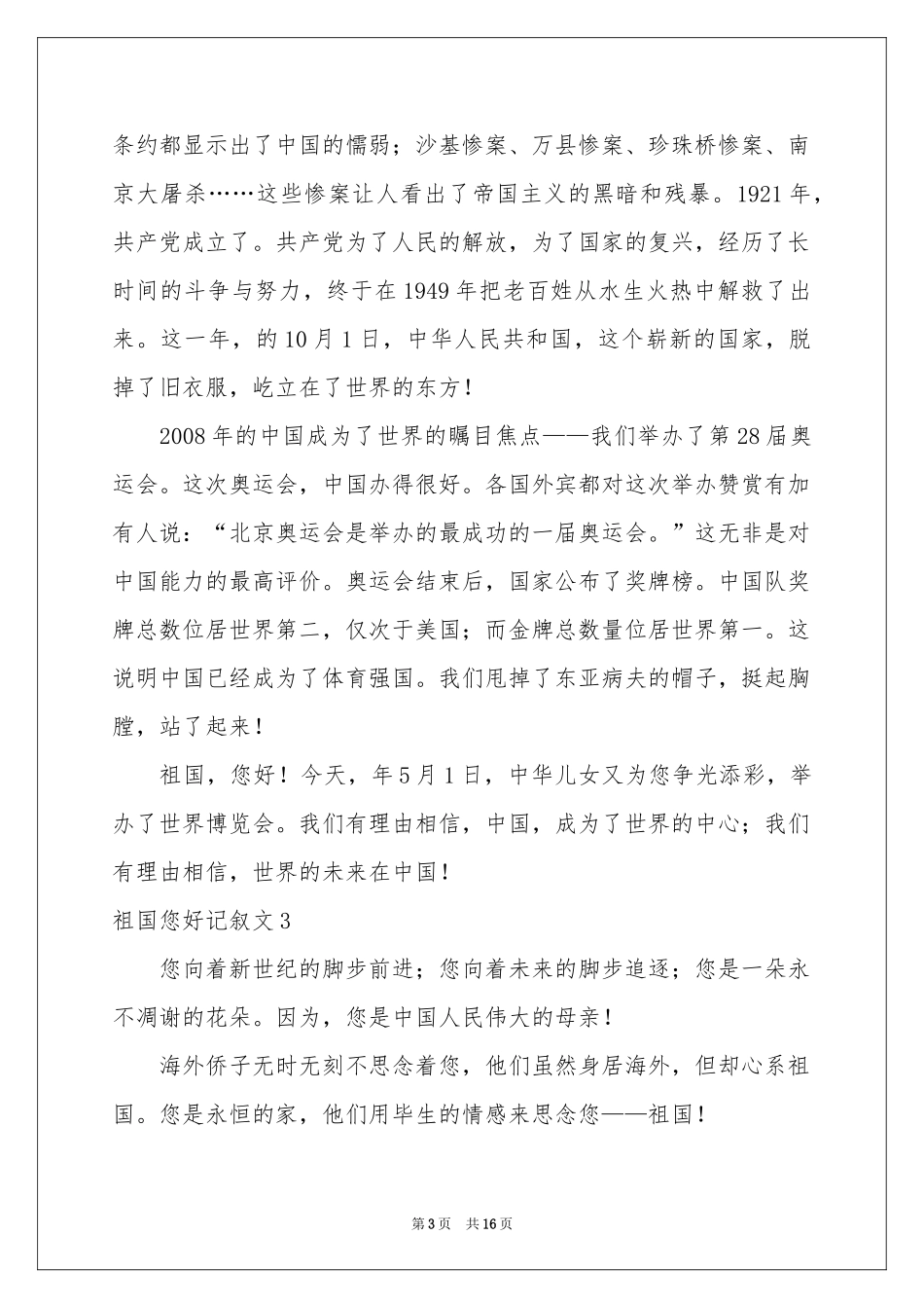 祖国您好记叙文_第3页