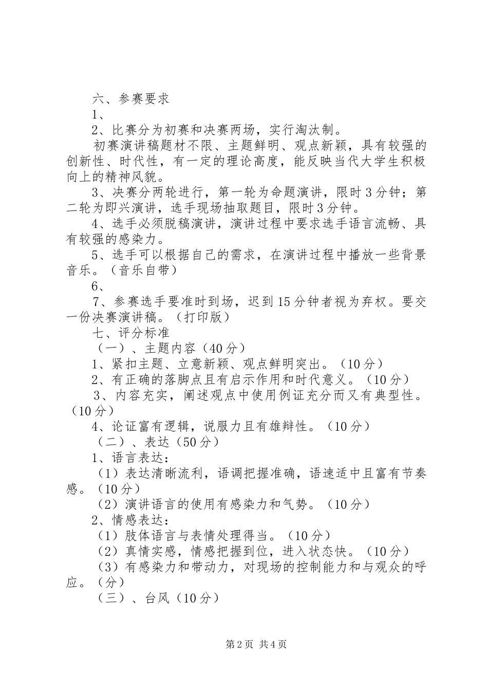 风采杯讲课心得体会_第2页