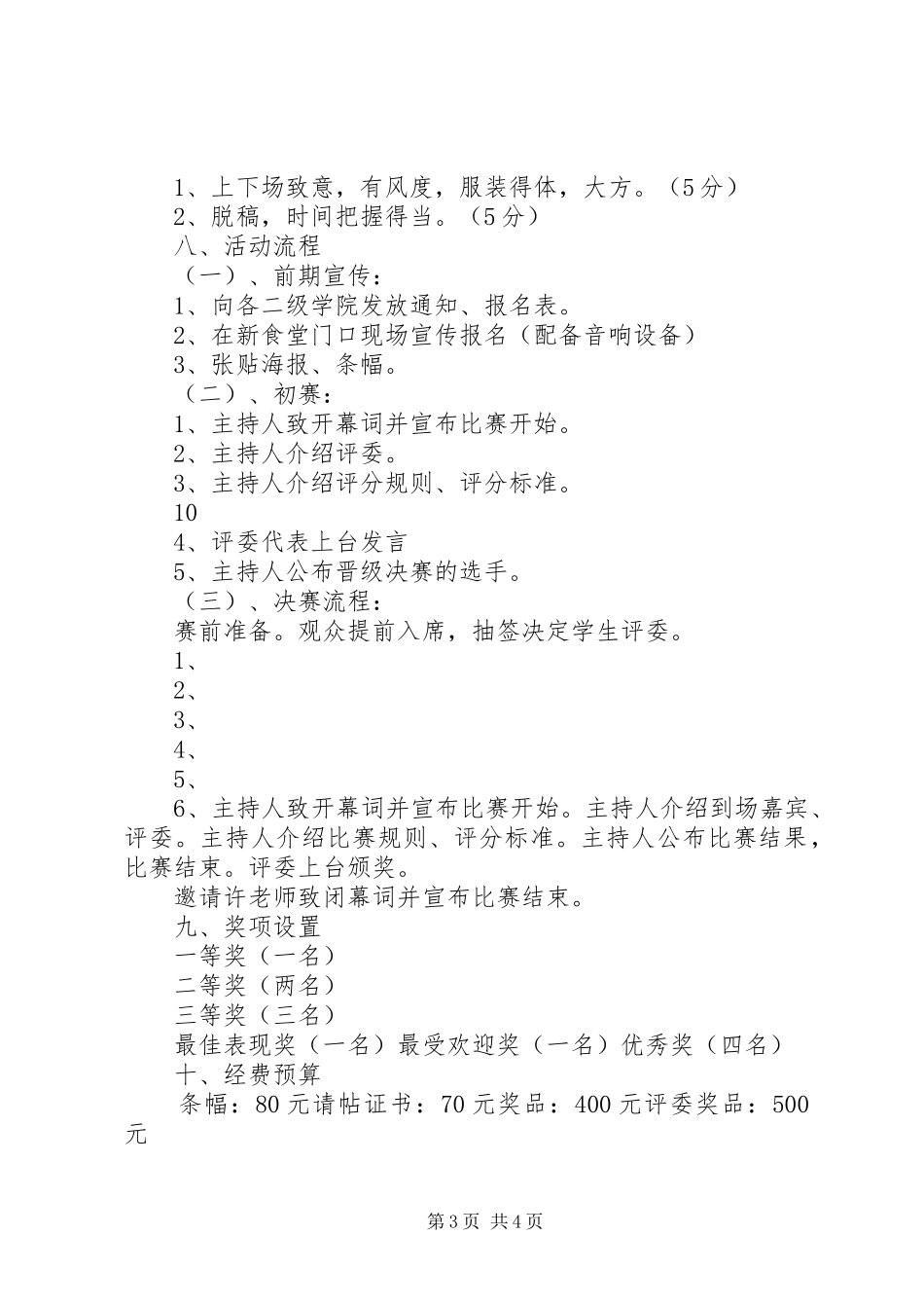 风采杯讲课心得体会_第3页