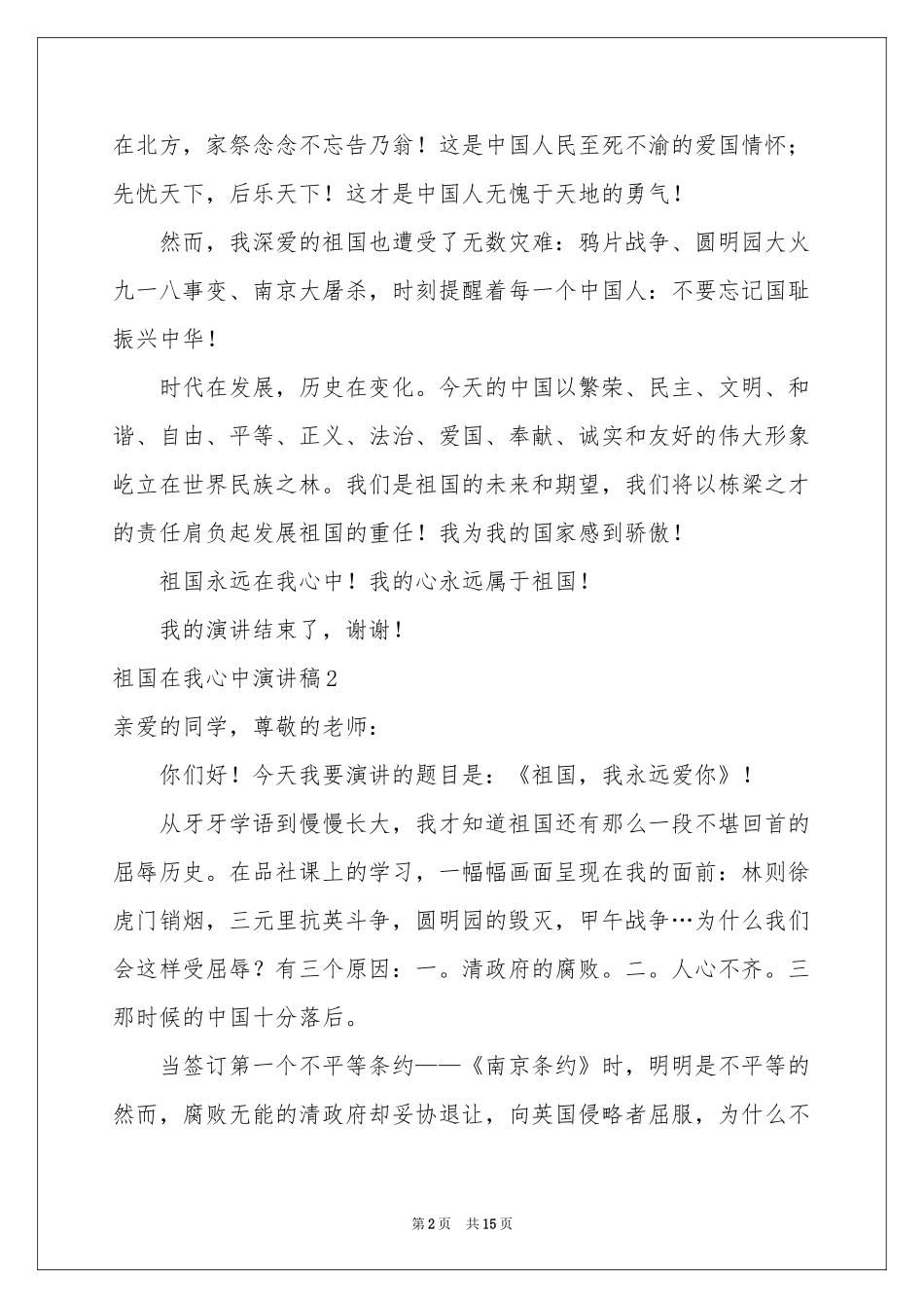 祖国在我心中演讲稿11篇_第2页