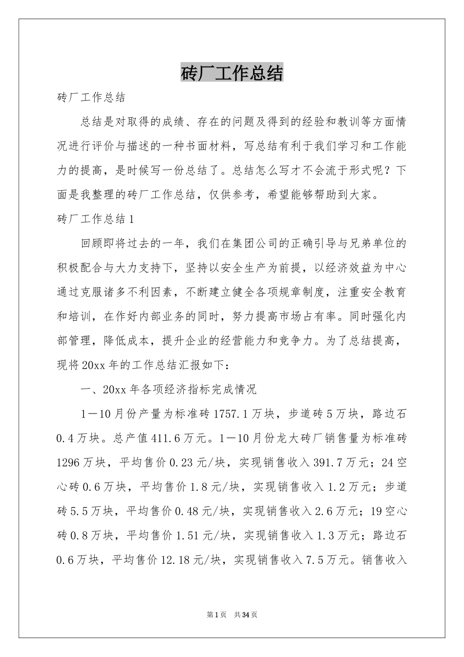砖厂工作参考总结_第1页