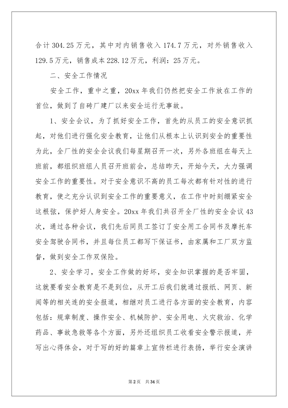 砖厂工作参考总结_第2页