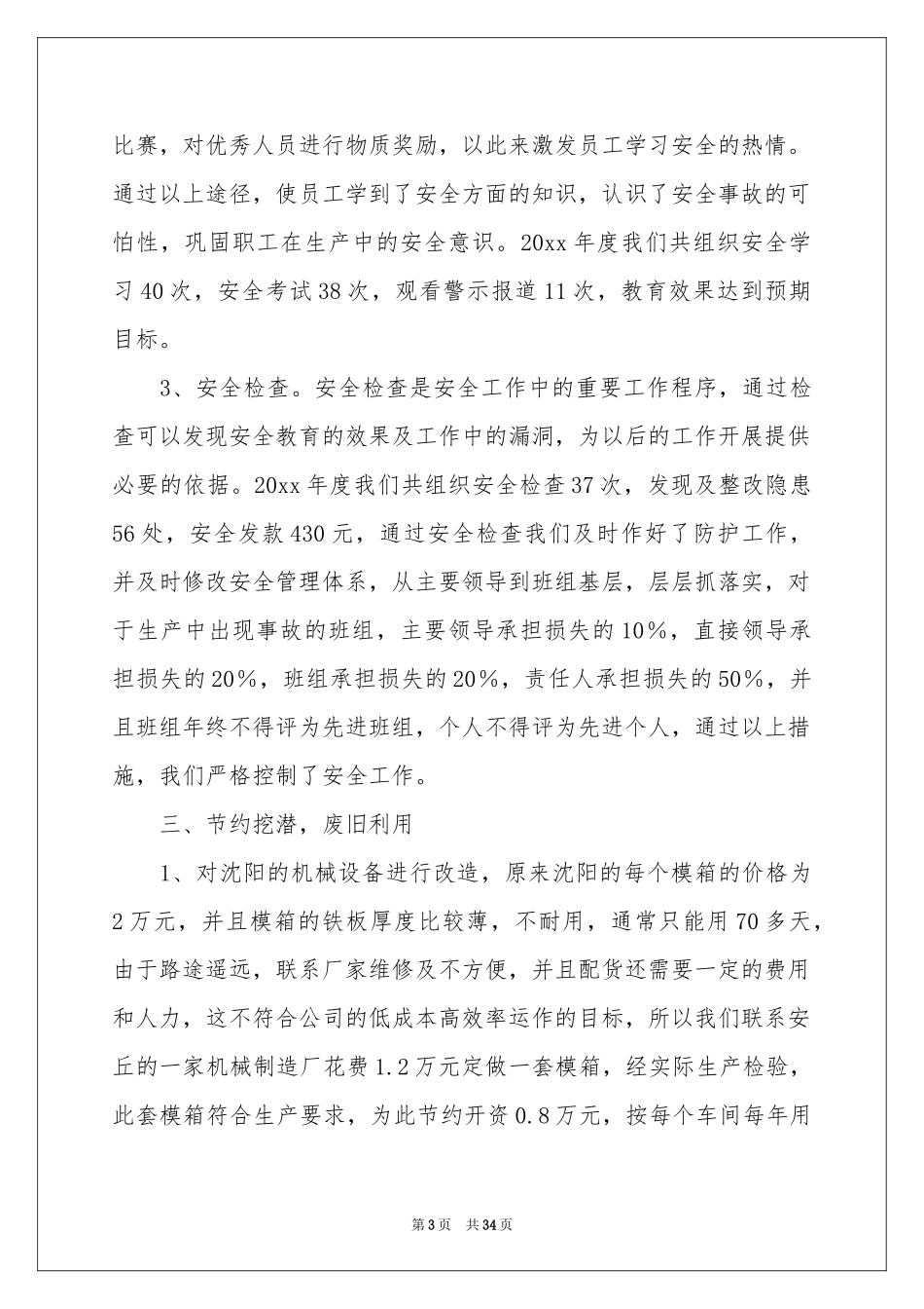 砖厂工作参考总结_第3页