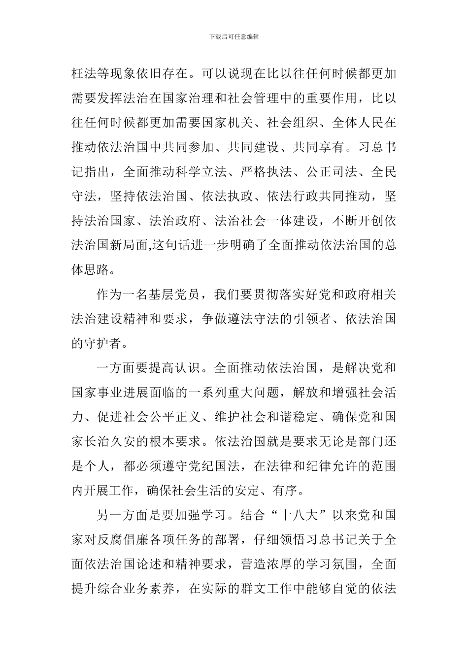 老师学习《加快建设社会主义法治国家》心得体会_第2页