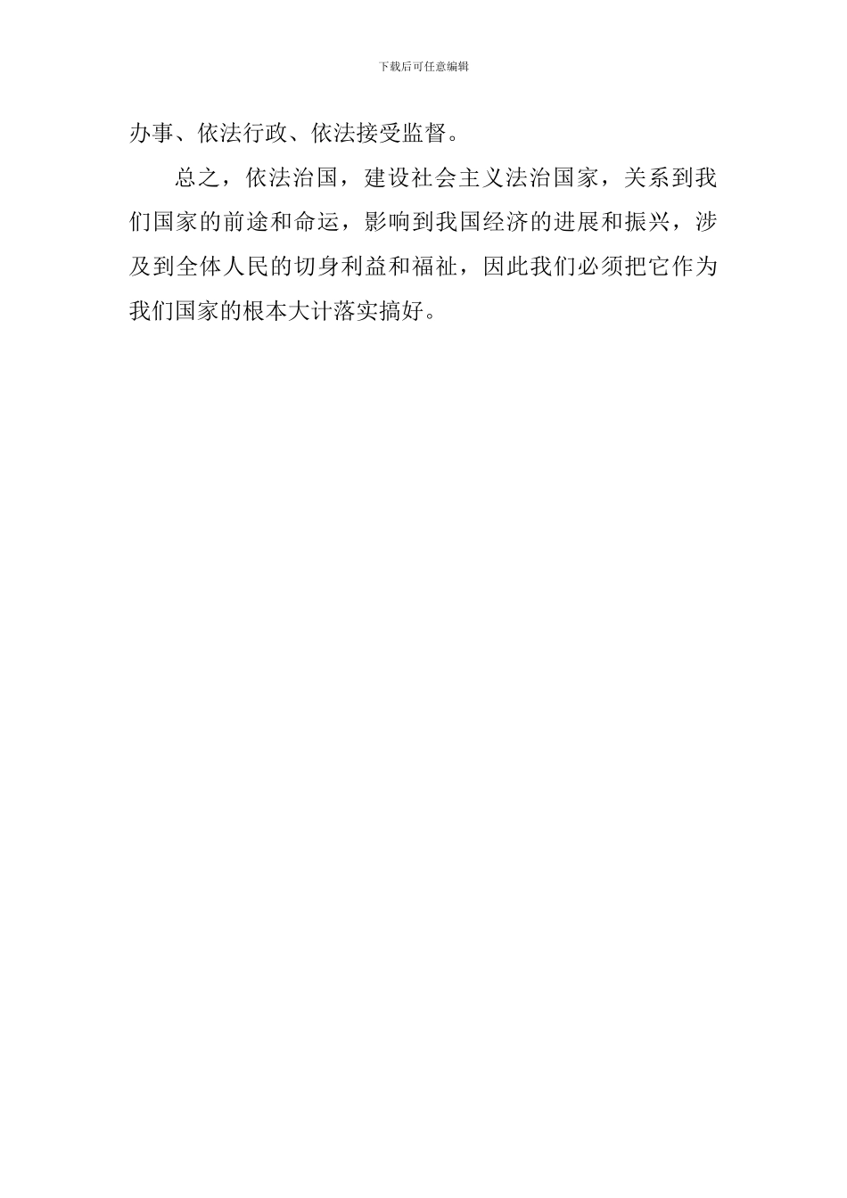 老师学习《加快建设社会主义法治国家》心得体会_第3页