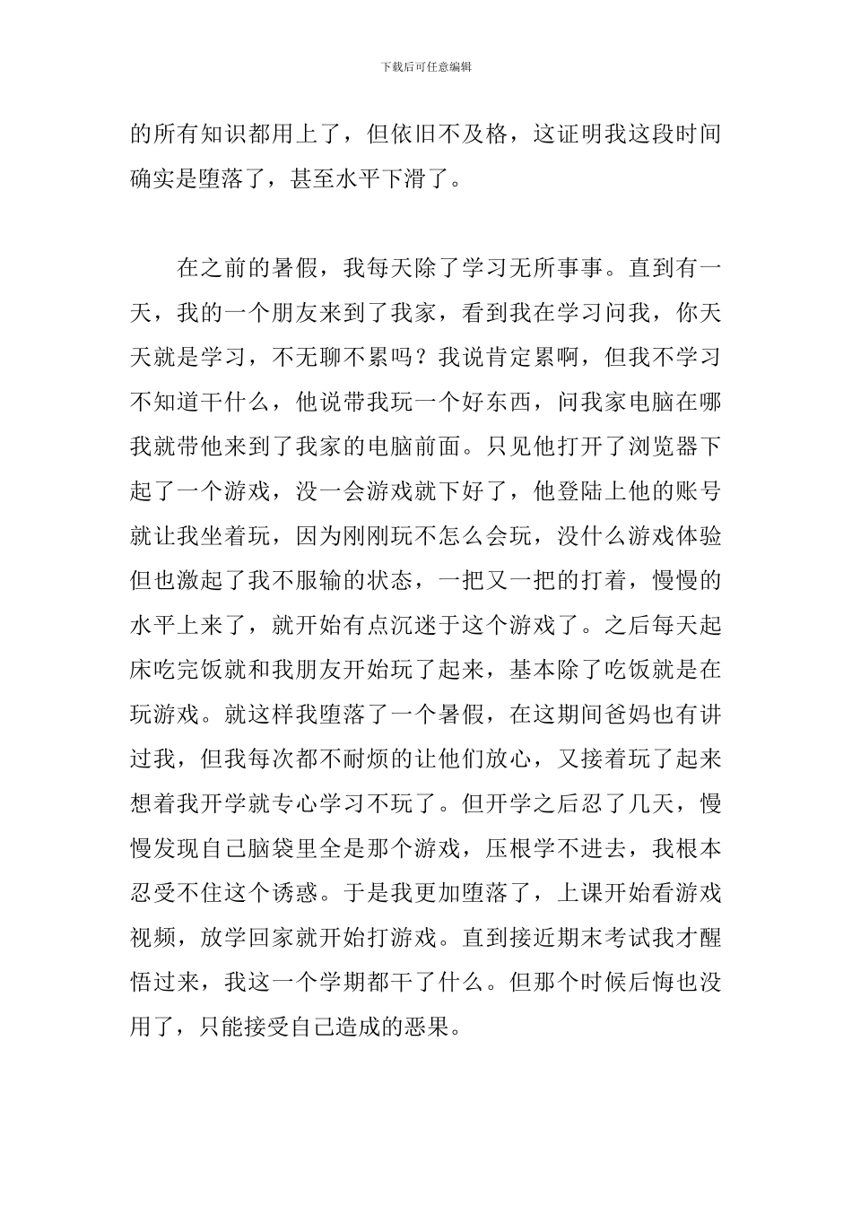 期末考试不及格检讨书_第2页