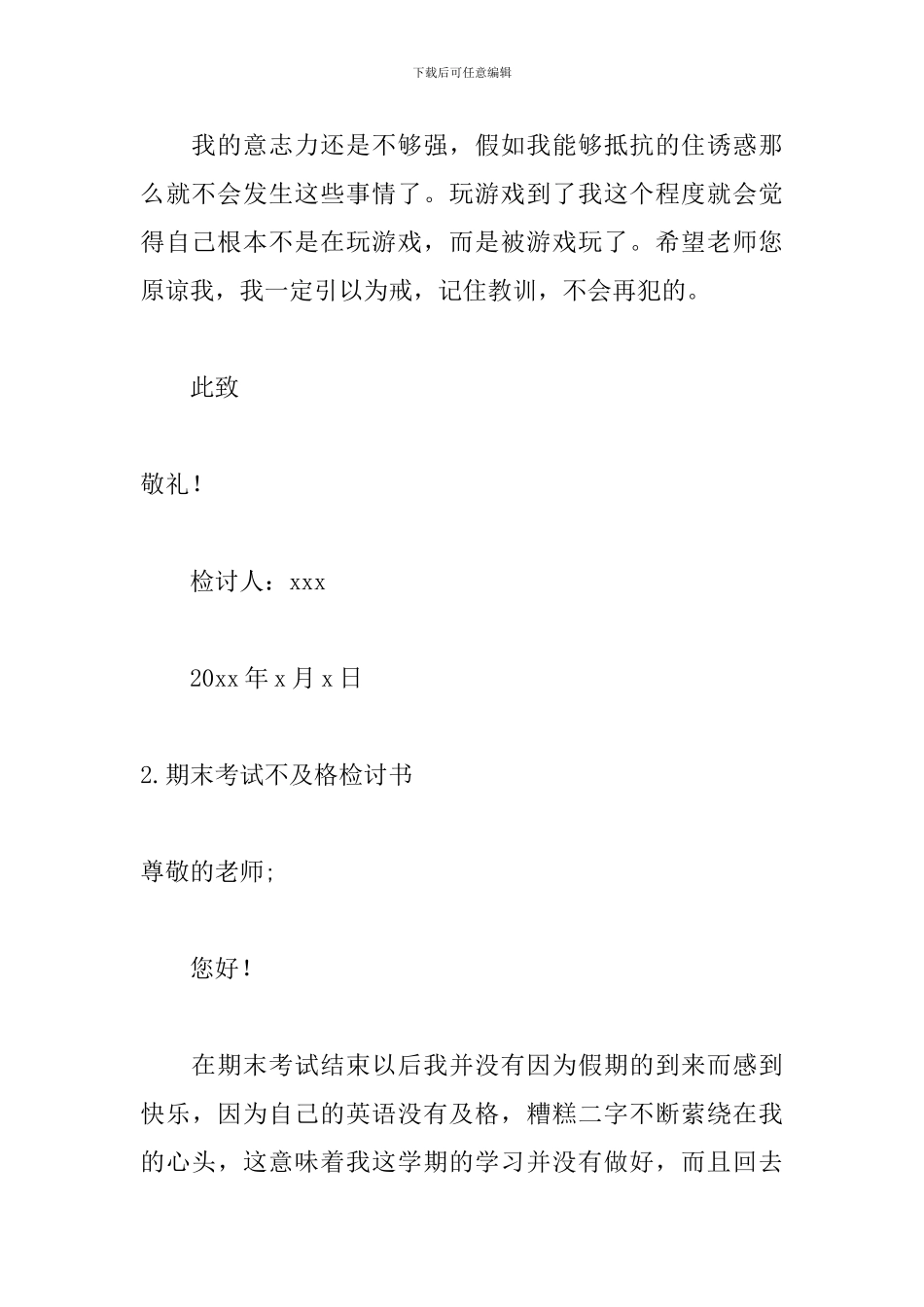 期末考试不及格检讨书_第3页