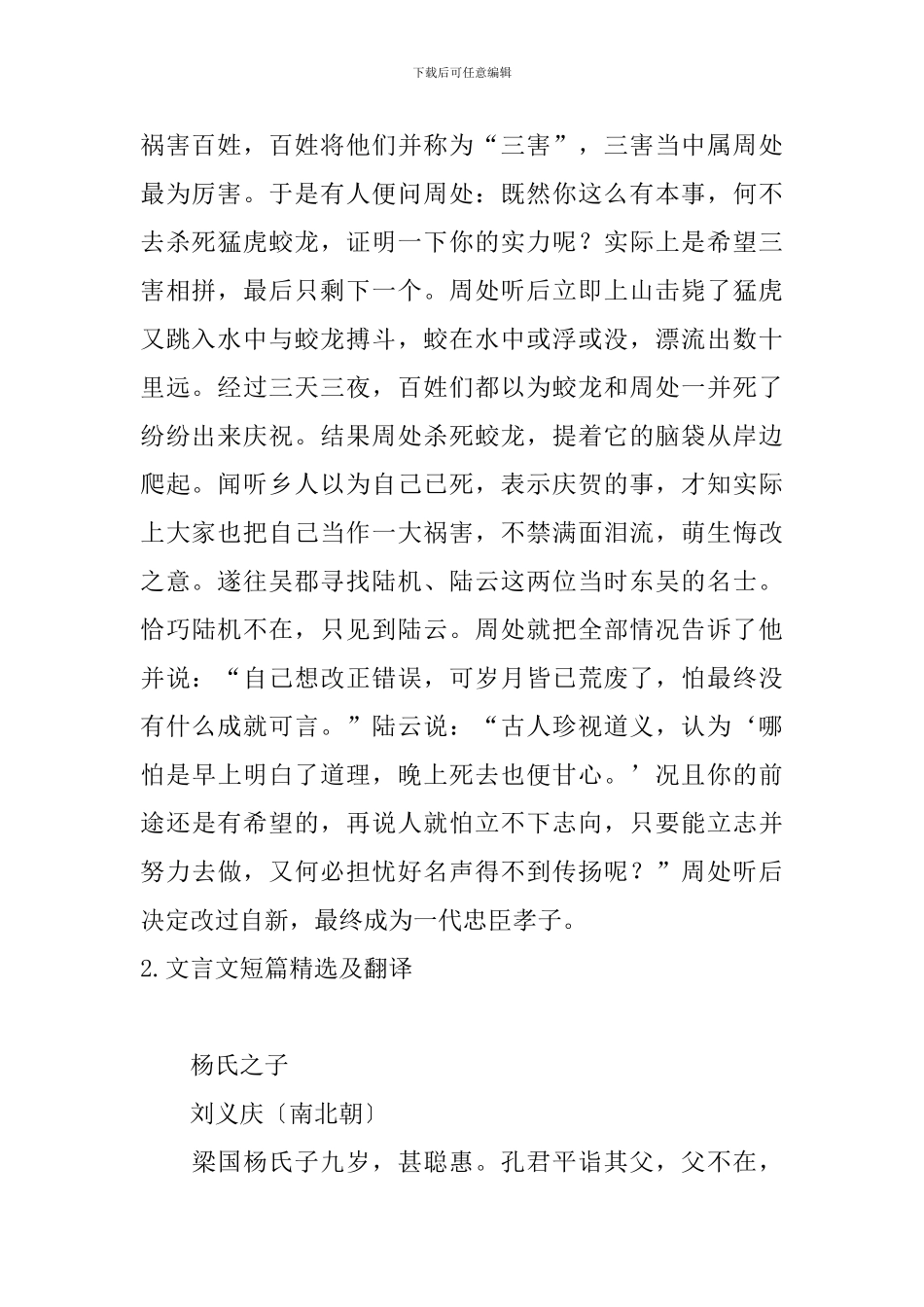 文言文短篇精选及翻译大全_第2页